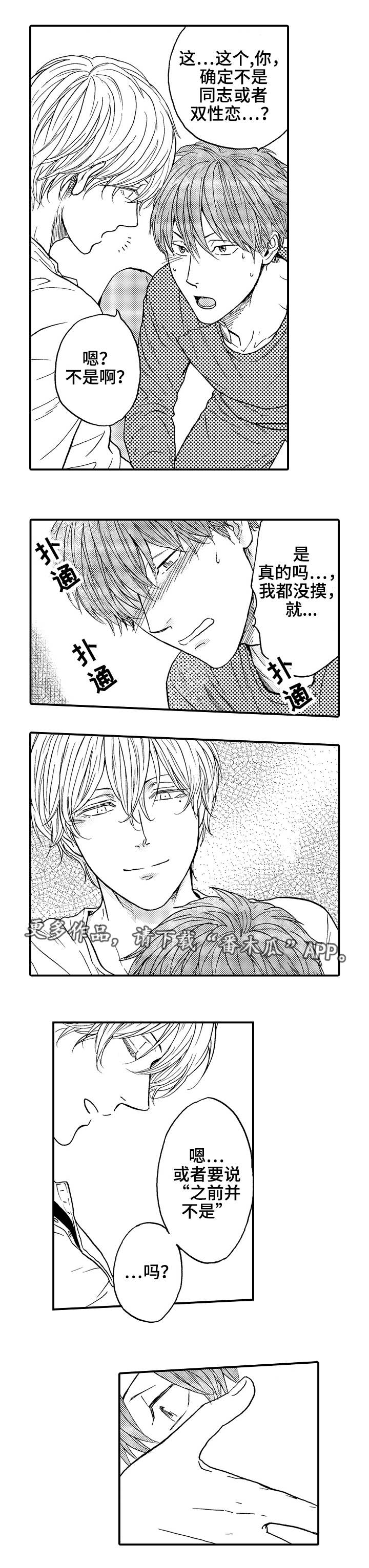 占卜相遇漫画,第10章：男女通吃3图