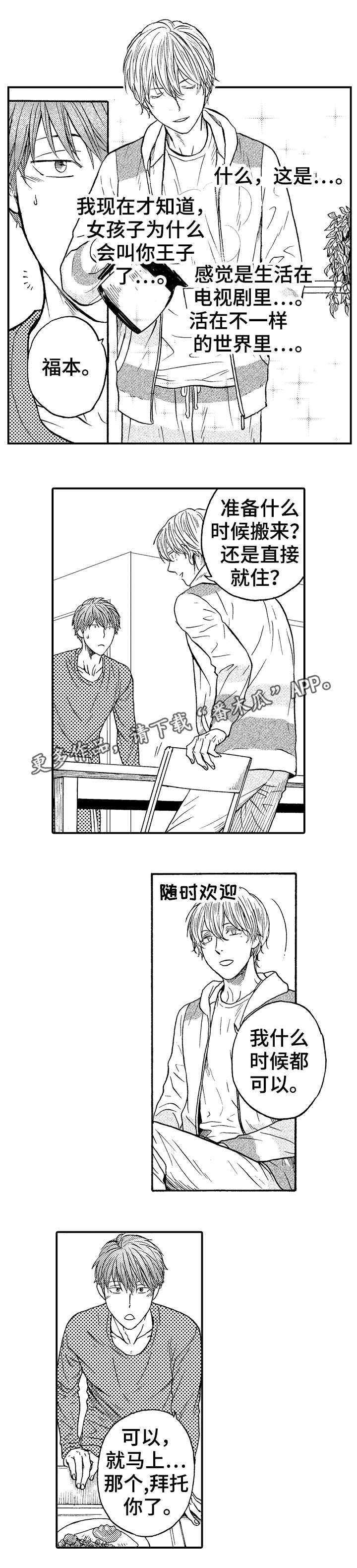 占卜相遇漫画,第5章：同居邀请4图