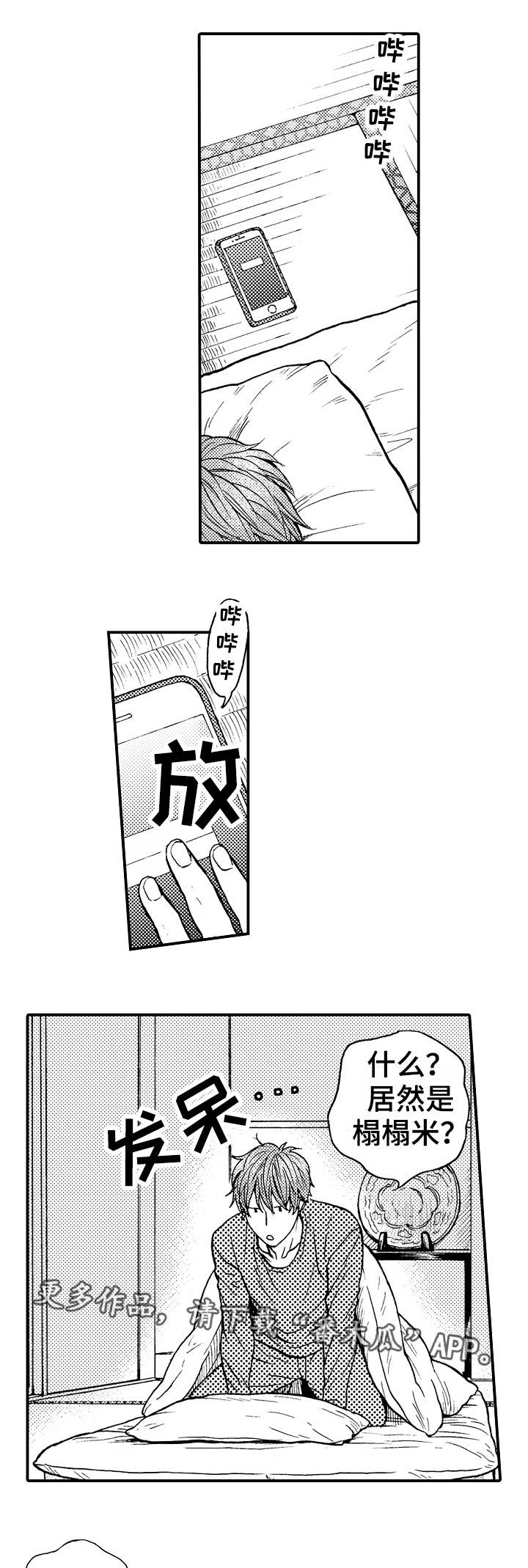 占卜相遇漫画,第5章：同居邀请1图