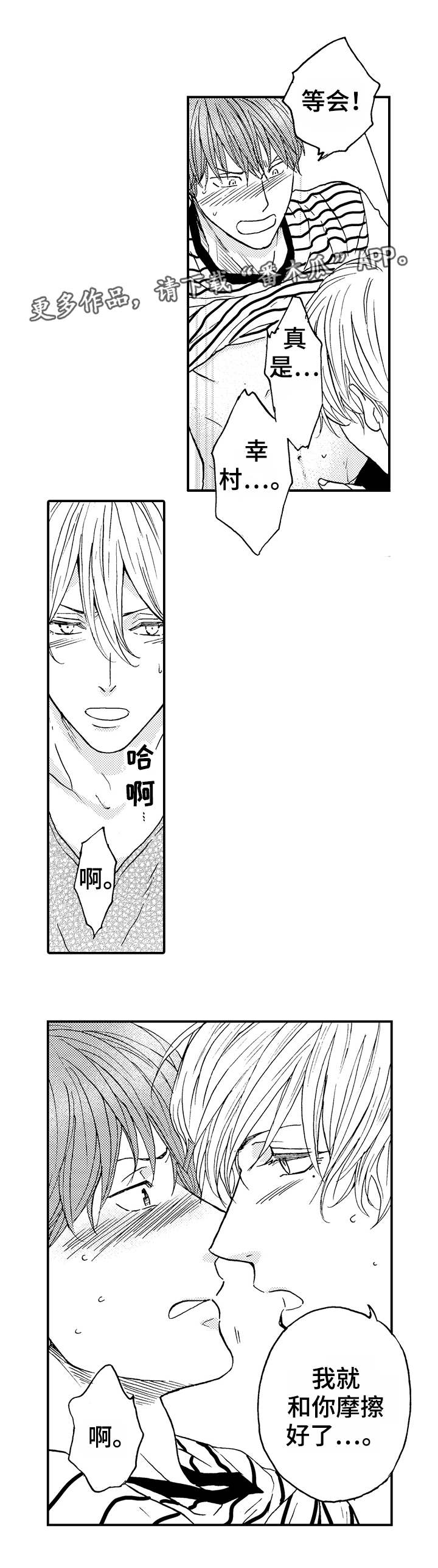 占卜相遇漫画,第4章：条件5图