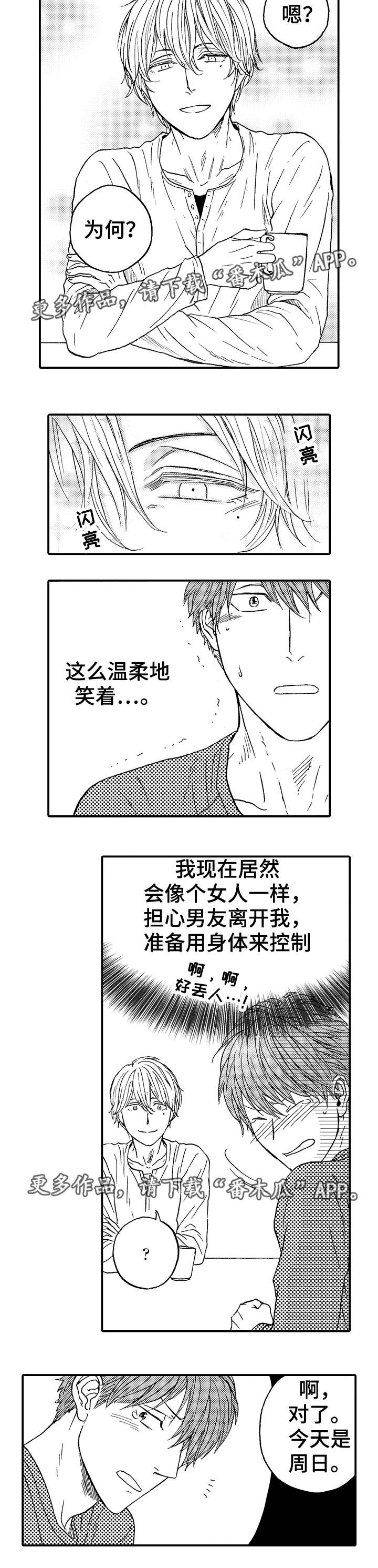 占卜相遇漫画,第11章：意外3图