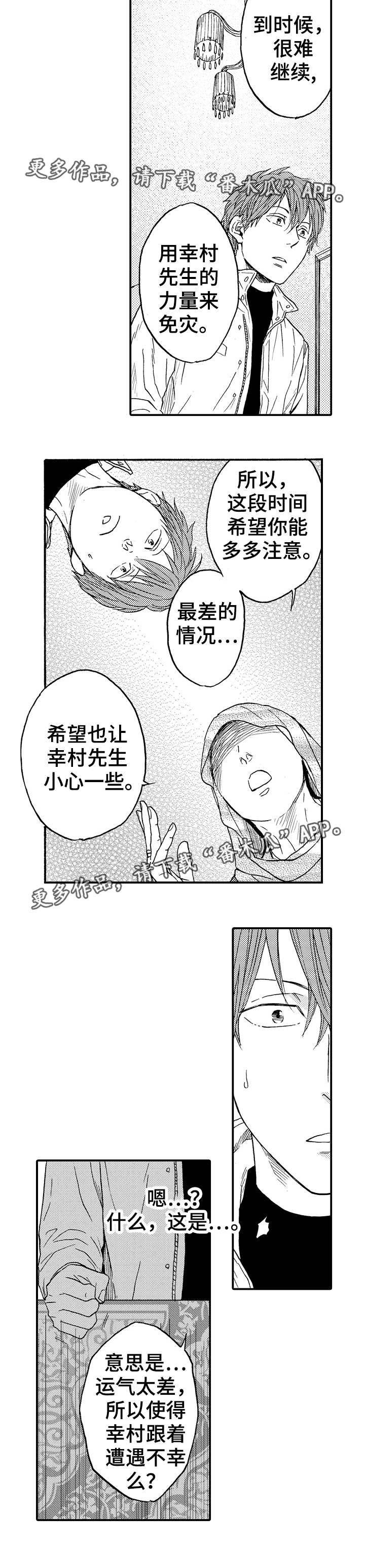 占卜相遇漫画,第19章：该怎么办2图