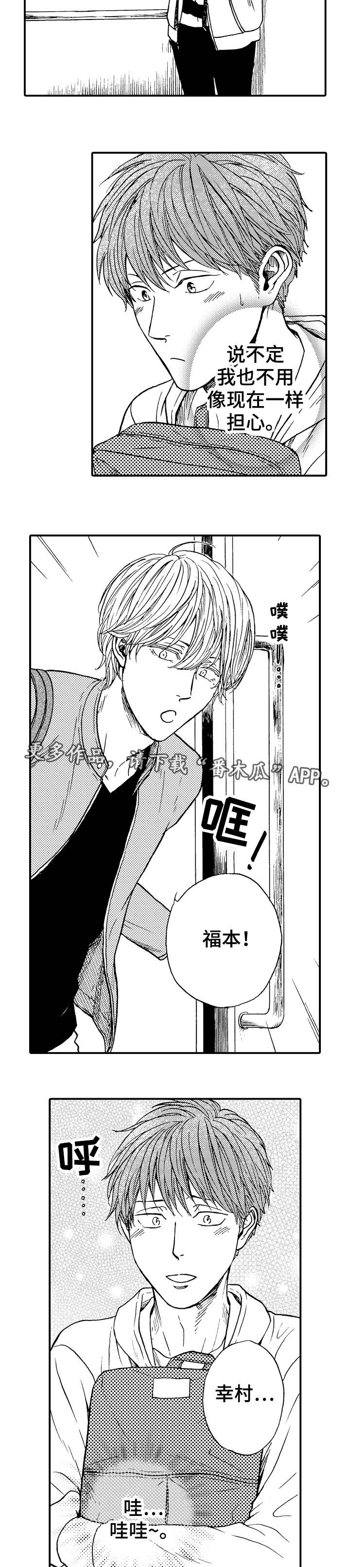 占卜相遇漫画,第12章：进一步1图