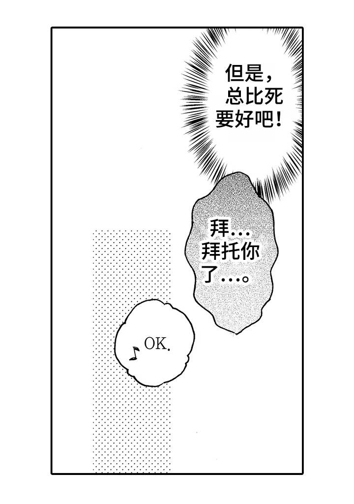 占卜相遇漫画,第4章：条件4图