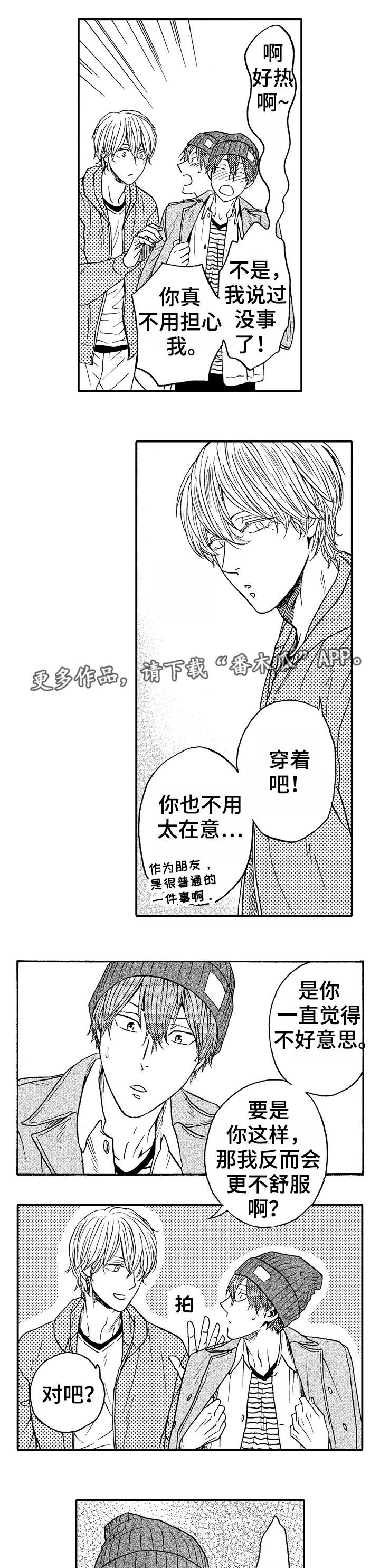 占卜相遇漫画,第6章：救世主2图