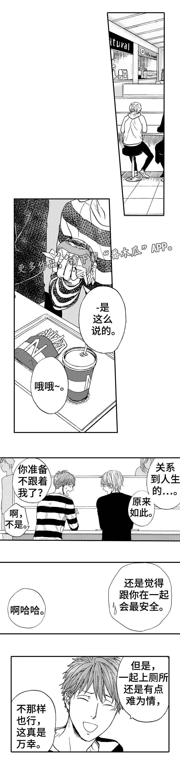 占卜相遇漫画,第12章：进一步3图