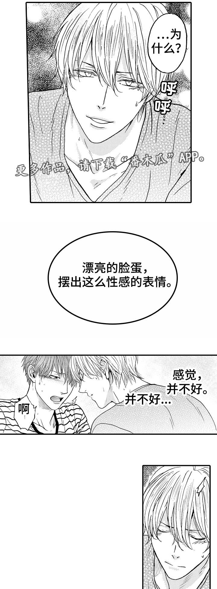 占卜相遇漫画,第4章：条件2图