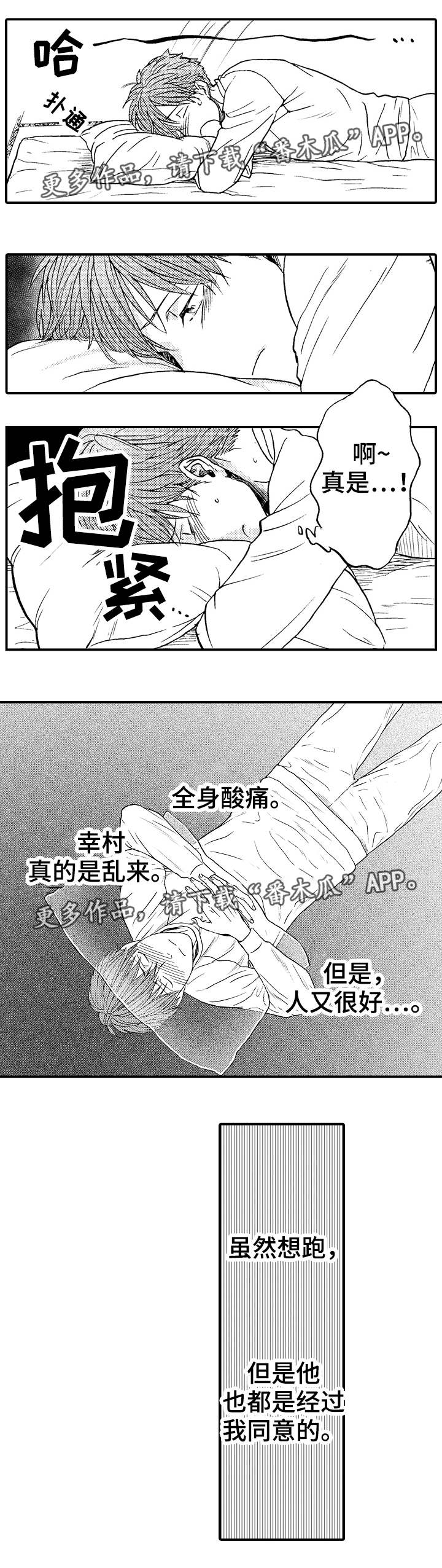 占卜相遇漫画,第16章：晕倒3图