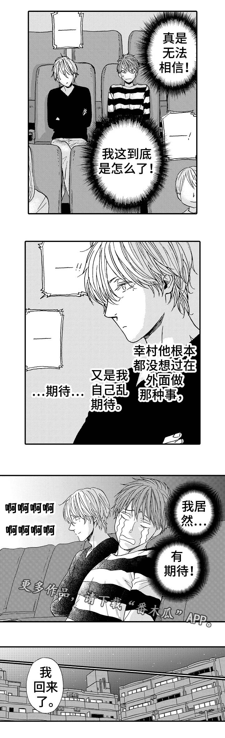 占卜相遇漫画,第14章：期待1图