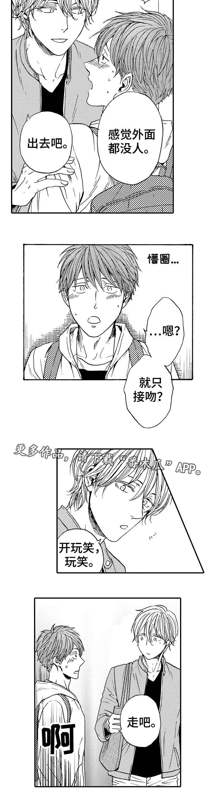 占卜相遇漫画,第13章：安全距离5图