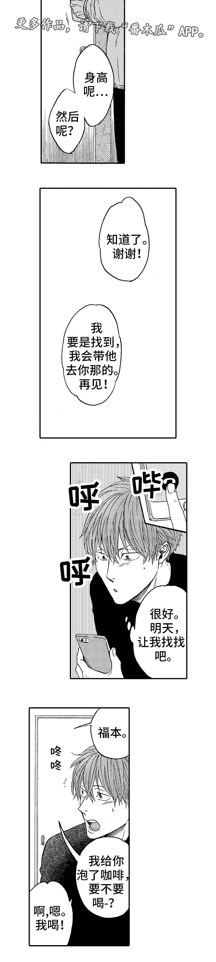 占卜相遇漫画,第21章：避祸4图