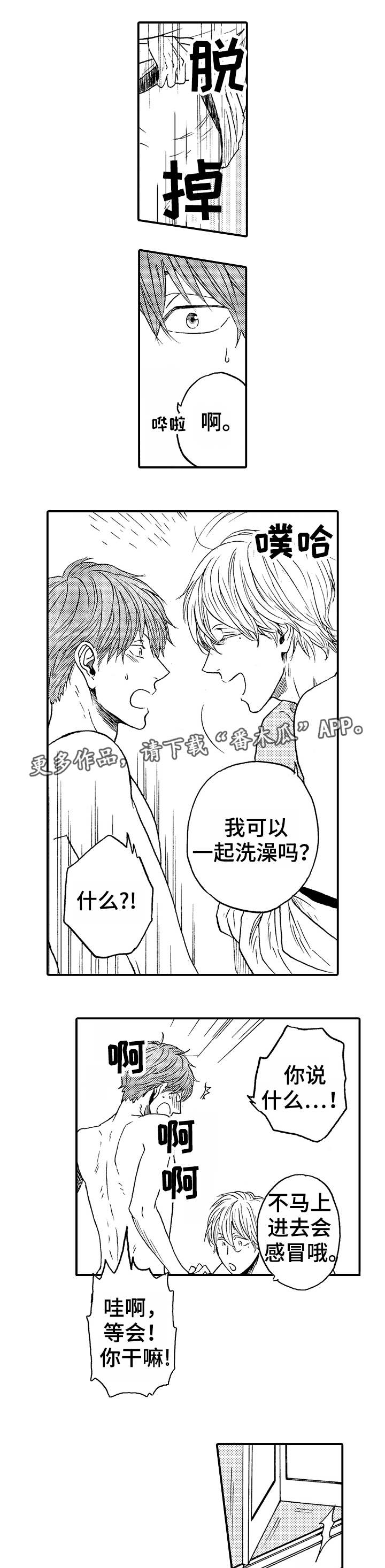 占卜相遇漫画,第7章：洗澡4图