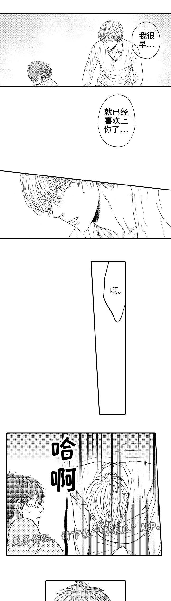 占卜相遇漫画,第24章：喜欢你4图