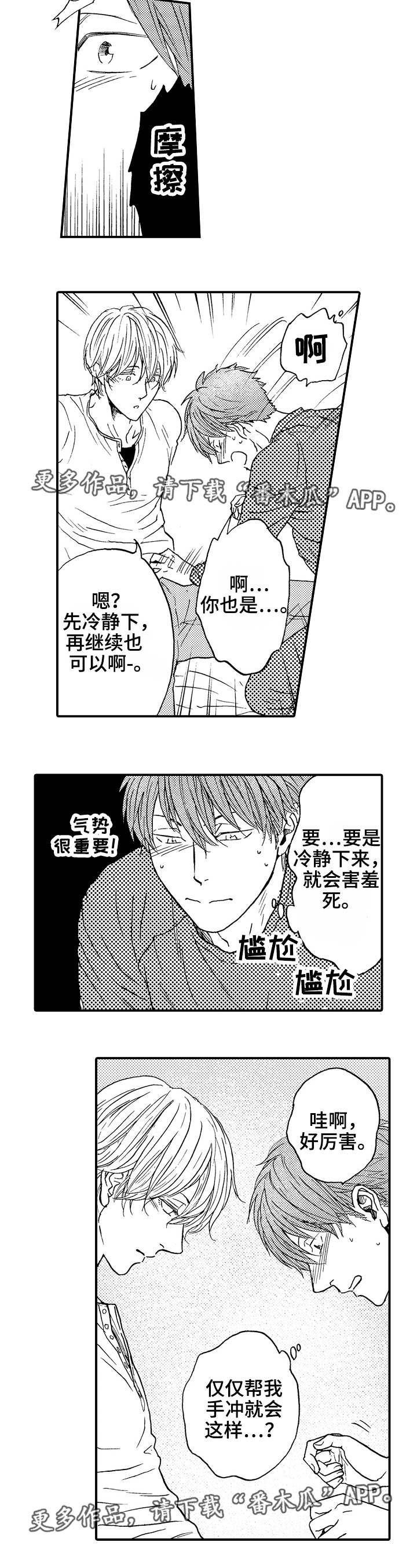 占卜相遇漫画,第10章：男女通吃2图