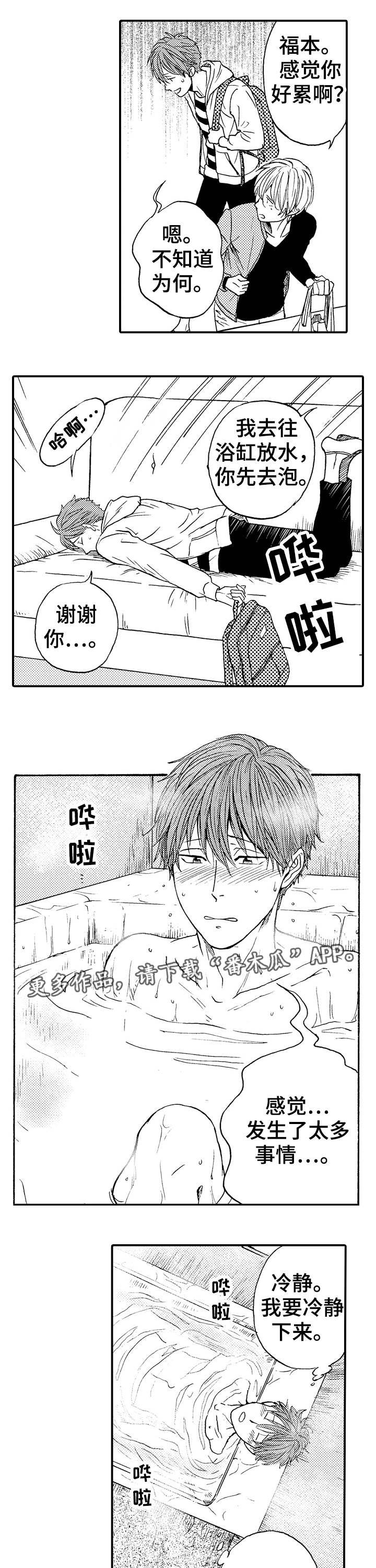 占卜相遇漫画,第14章：期待2图