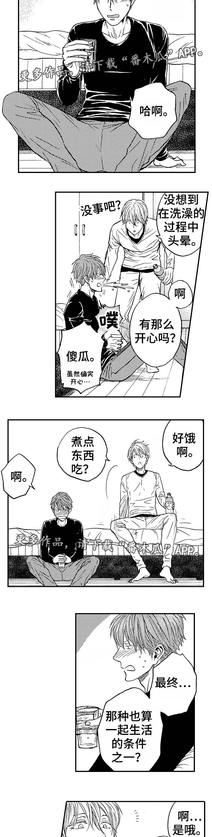 占卜相遇漫画,第8章：难以拒绝1图