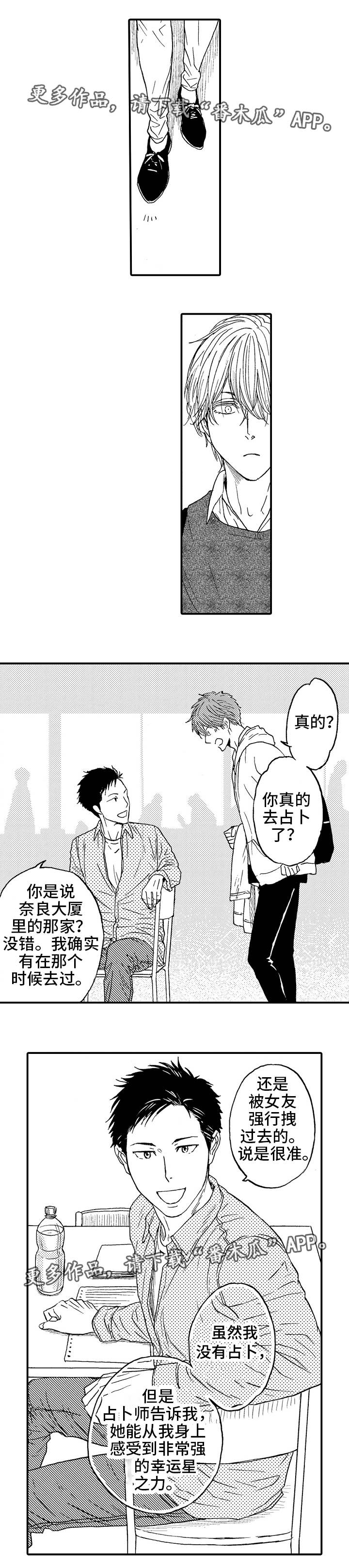 占卜相遇漫画,第21章：避祸2图