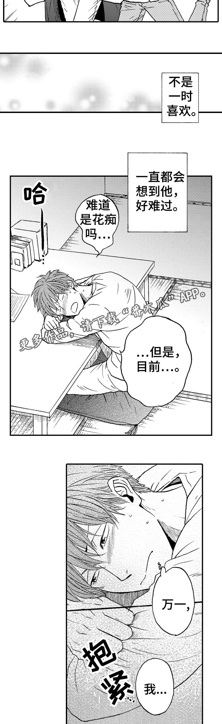 占卜相遇漫画,第18章：不是他5图