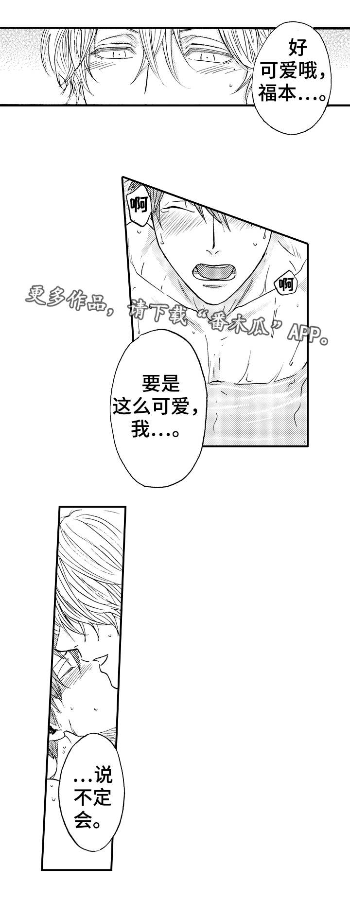 占卜相遇漫画,第15章：迷失4图