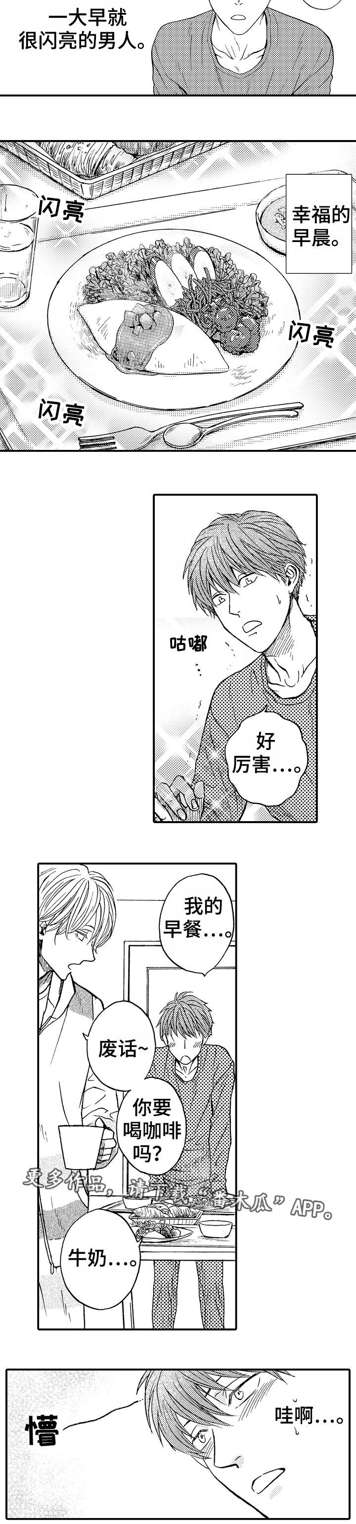 占卜相遇漫画,第5章：同居邀请3图