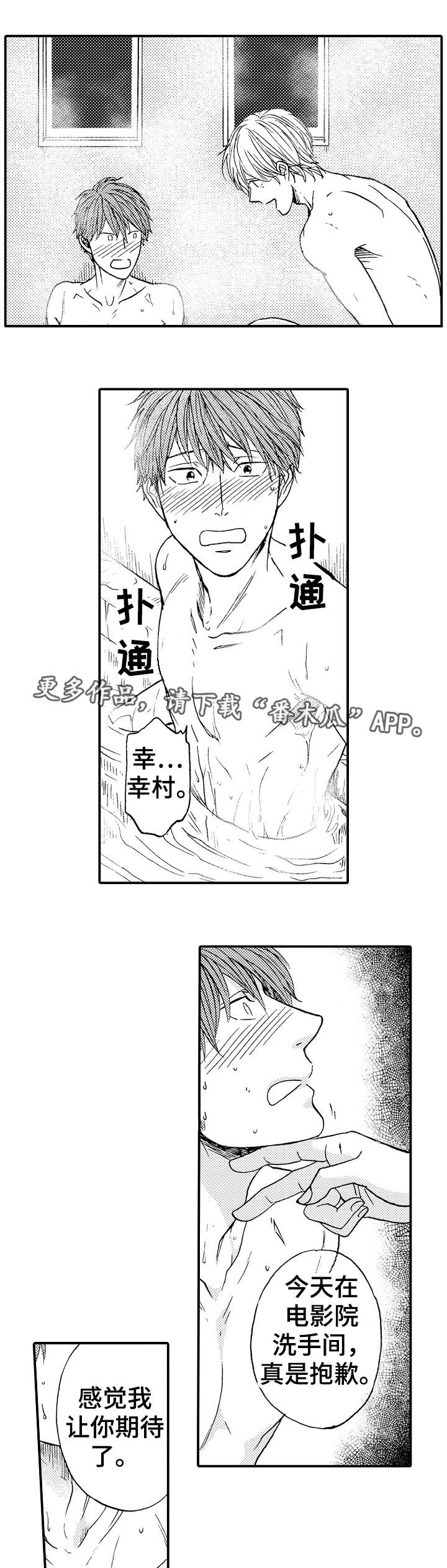 占卜相遇漫画,第14章：期待4图