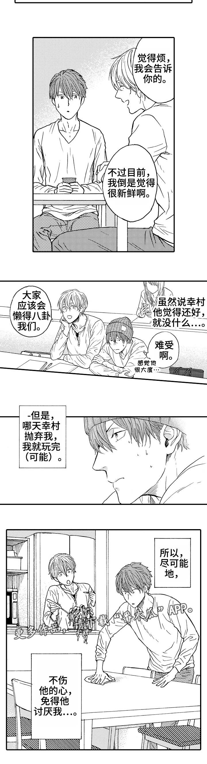 占卜相遇漫画,第9章：形影不离5图