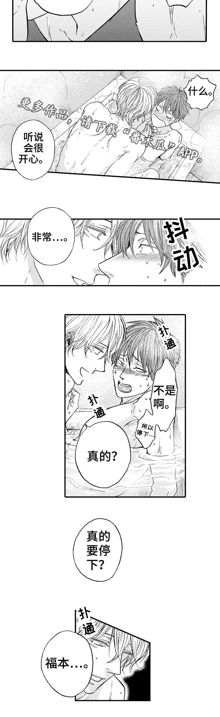 占卜相遇漫画,第15章：迷失4图