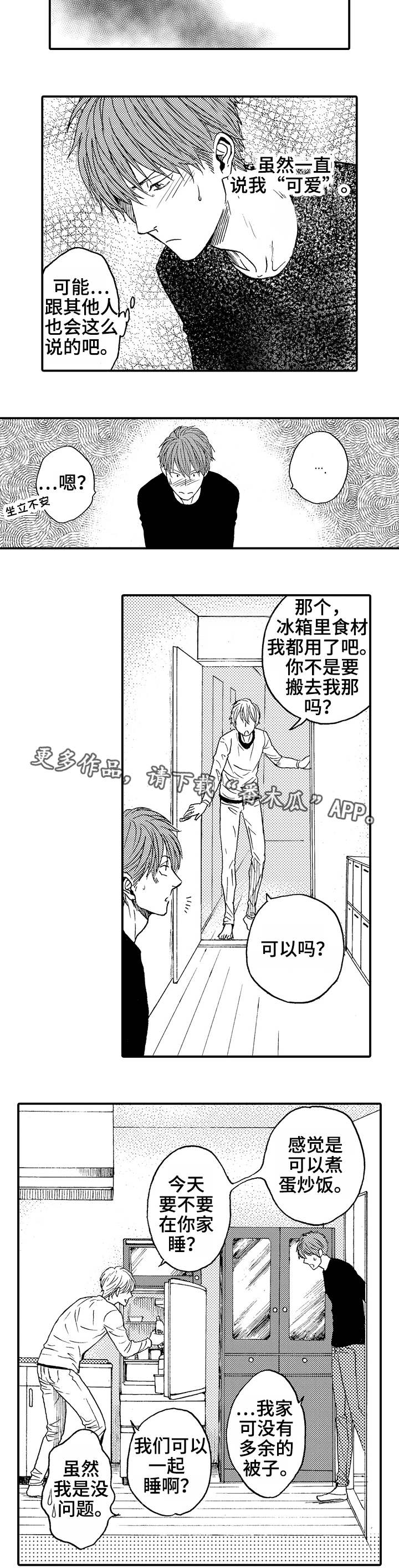 占卜相遇漫画,第8章：难以拒绝4图