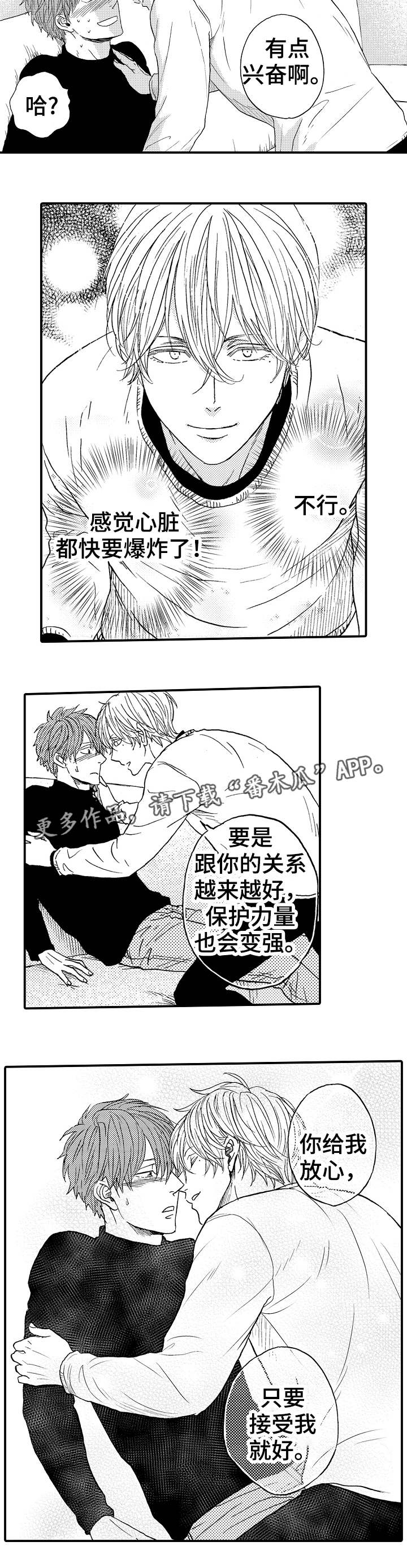 占卜相遇漫画,第20章：微妙4图