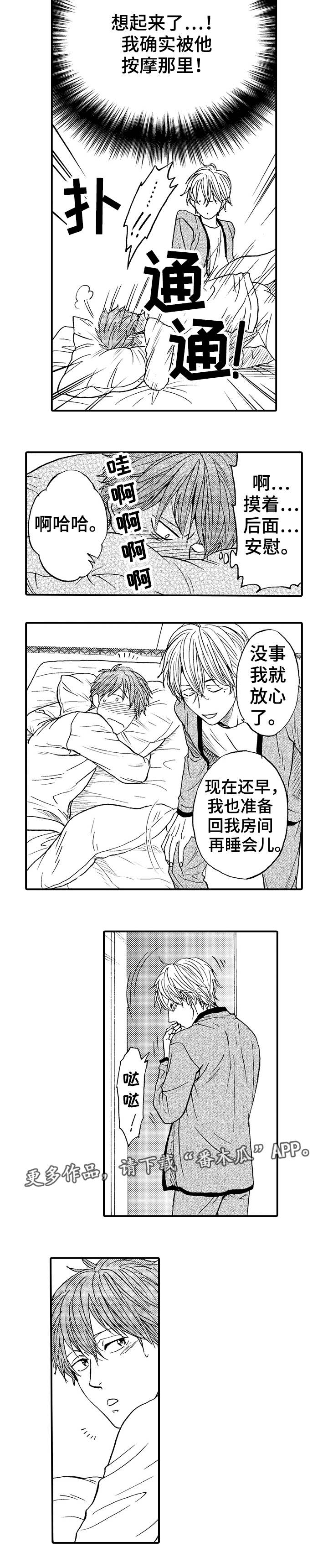 占卜相遇漫画,第16章：晕倒4图