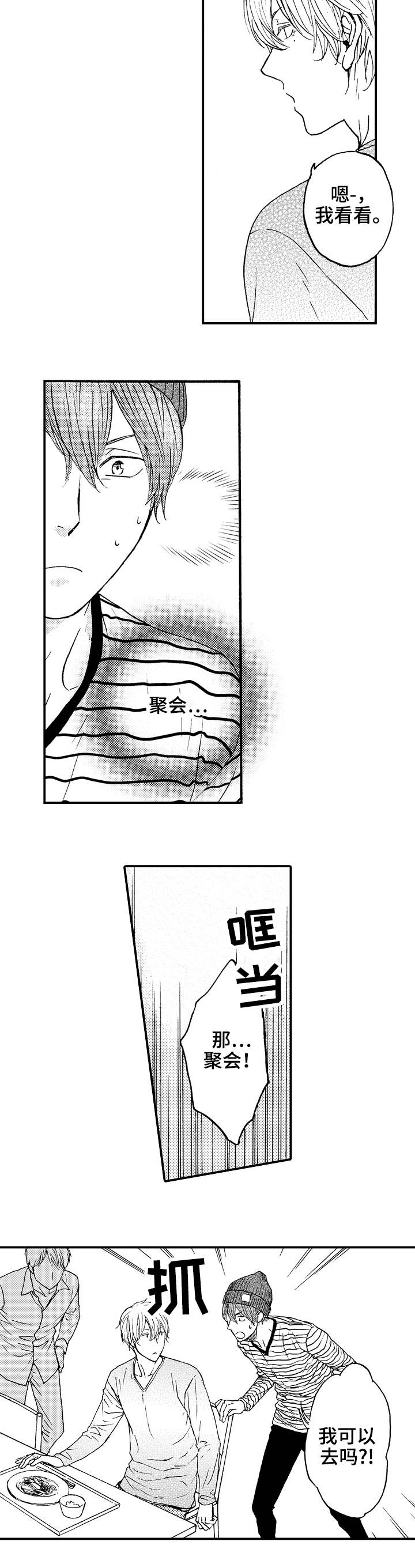 第2章：幸运星4