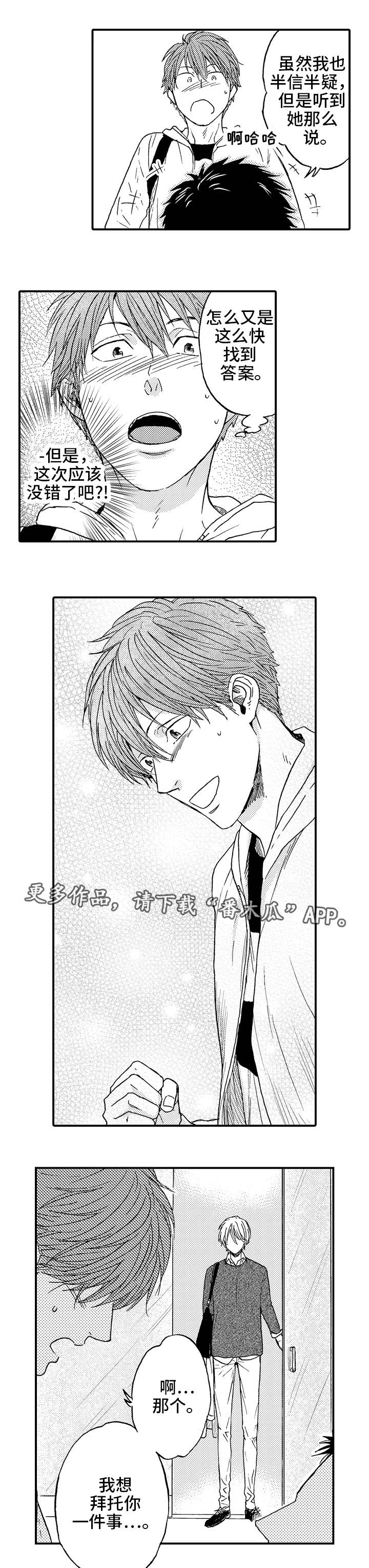 占卜相遇漫画,第21章：避祸3图