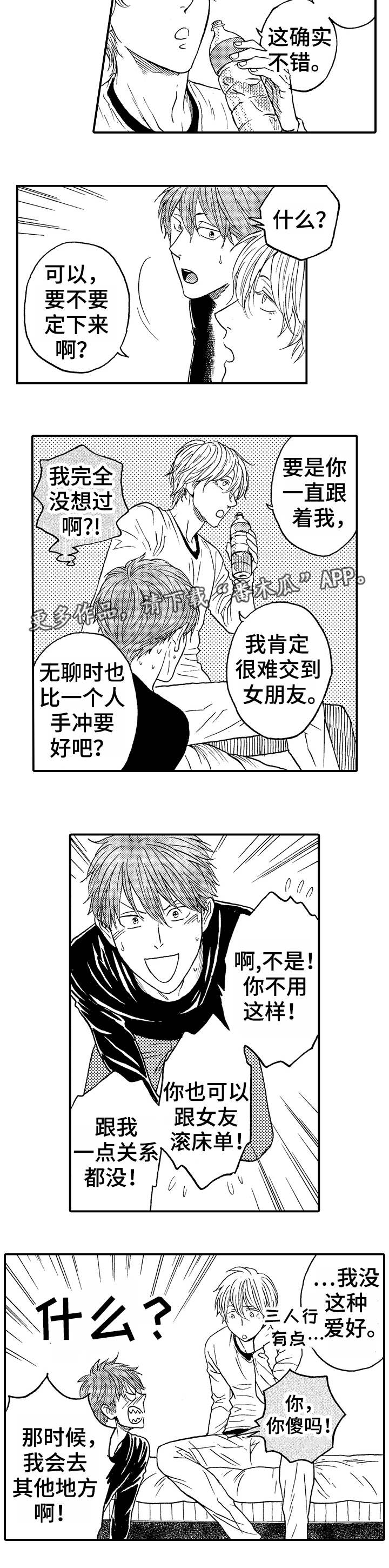 占卜相遇漫画,第8章：难以拒绝2图