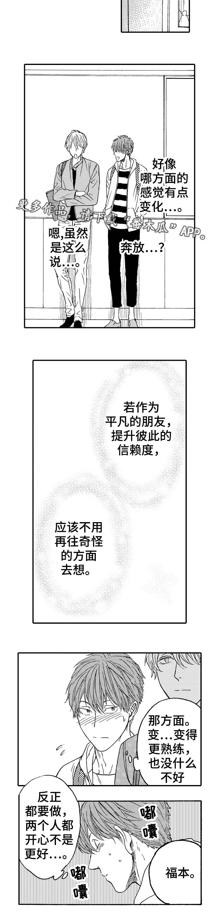 占卜相遇漫画,第11章：意外5图