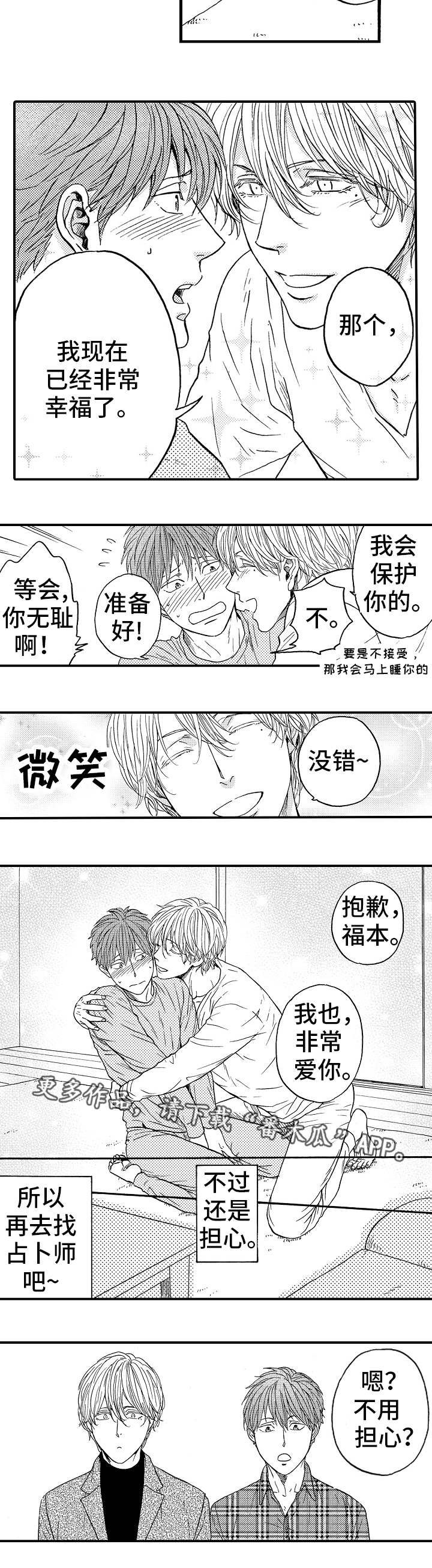 占卜相遇漫画,第25章：终章3图
