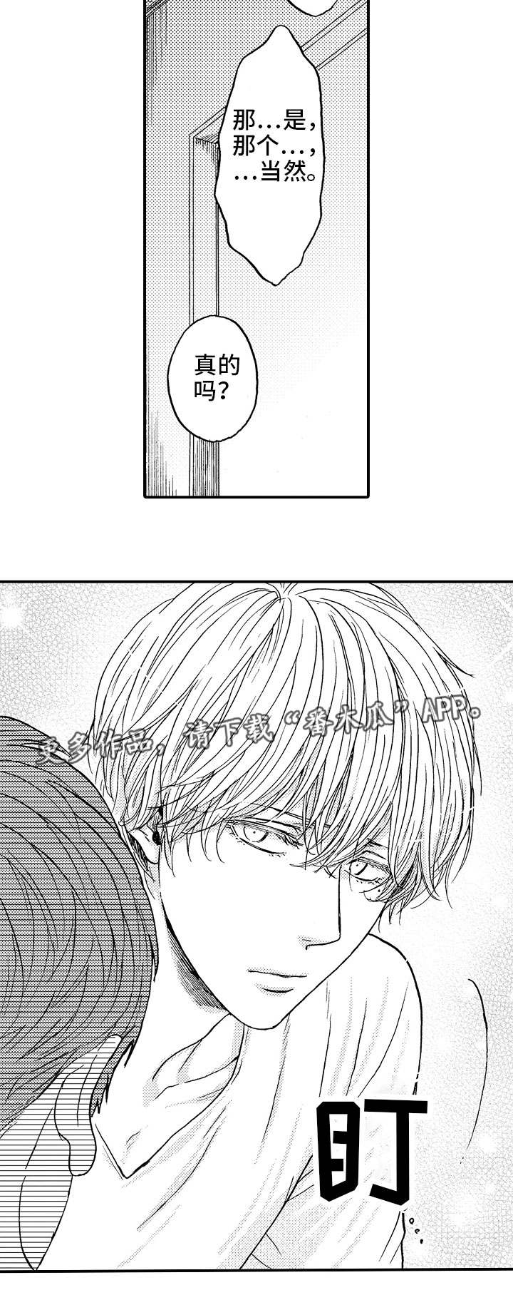 第24章：喜欢你0