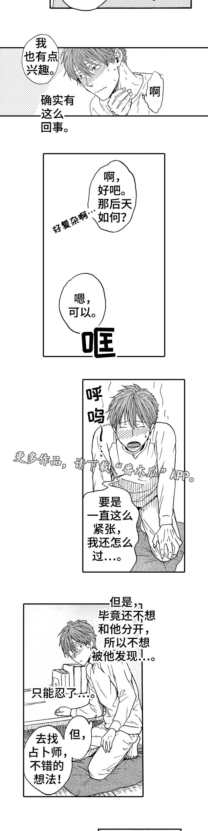 占卜相遇漫画,第18章：不是他3图