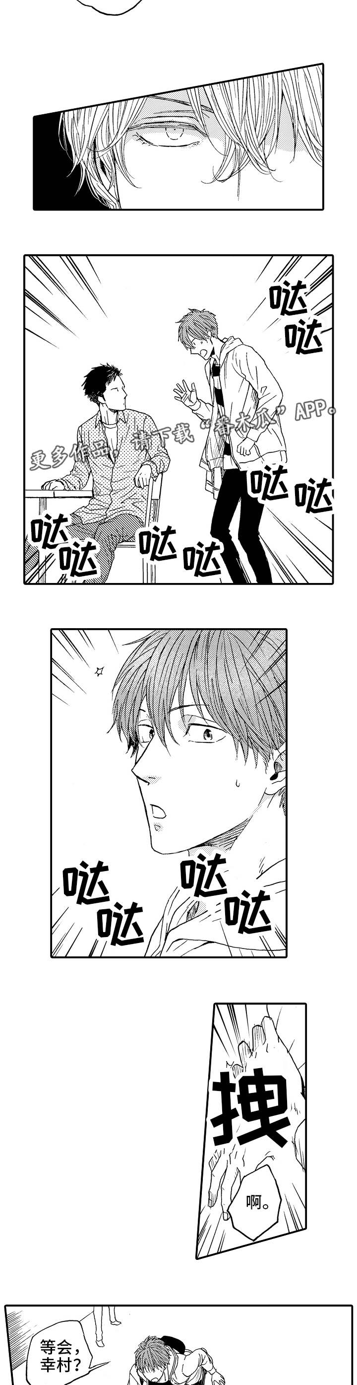 占卜相遇漫画,第21章：避祸4图