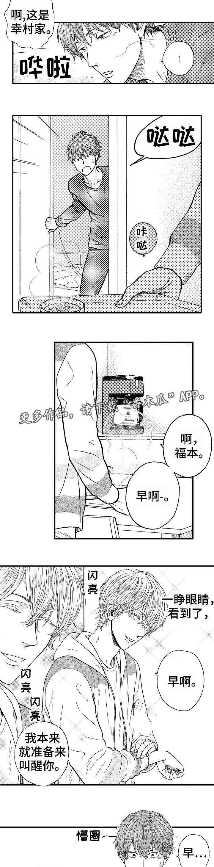 占卜相遇漫画,第5章：同居邀请2图