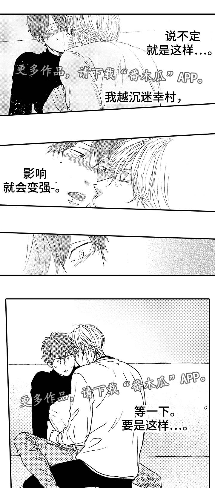 占卜相遇漫画,第20章：微妙5图