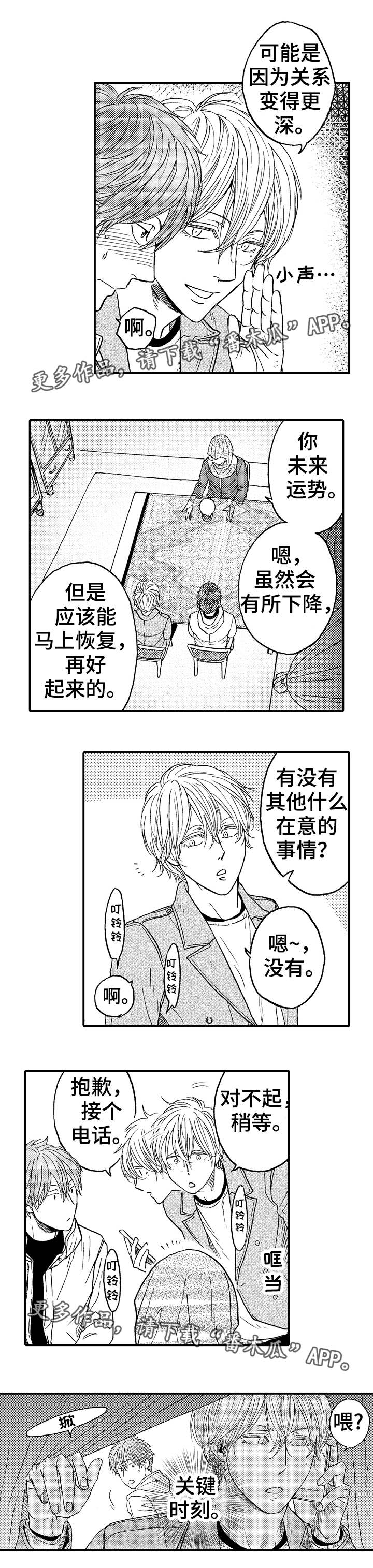 占卜相遇漫画,第19章：该怎么办5图