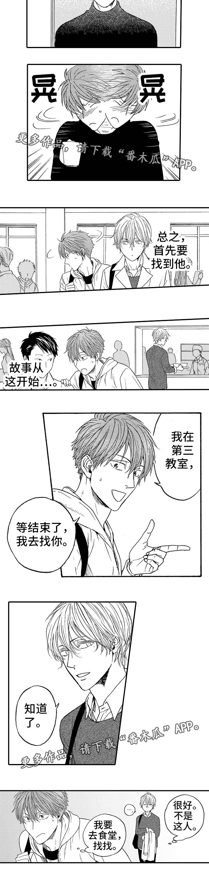 占卜相遇漫画,第21章：避祸1图