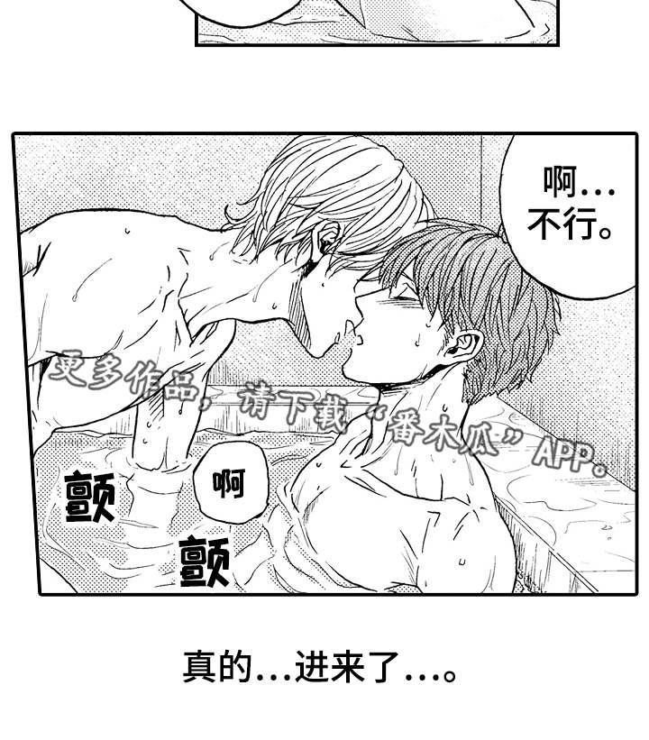 占卜相遇漫画,第15章：迷失1图