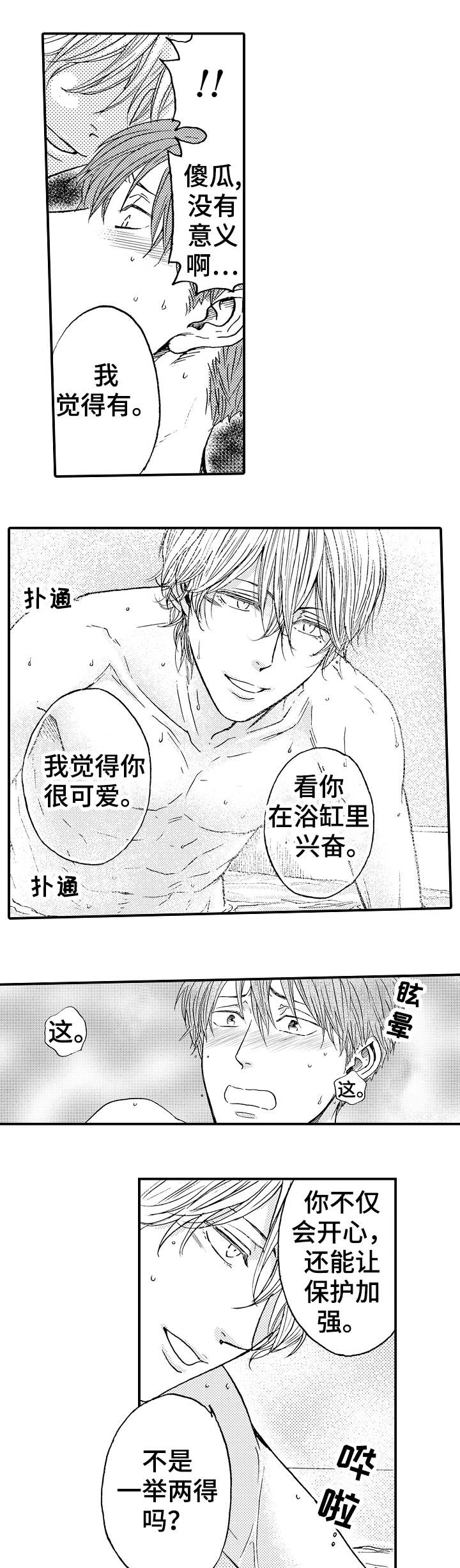 占卜相遇漫画,第15章：迷失5图