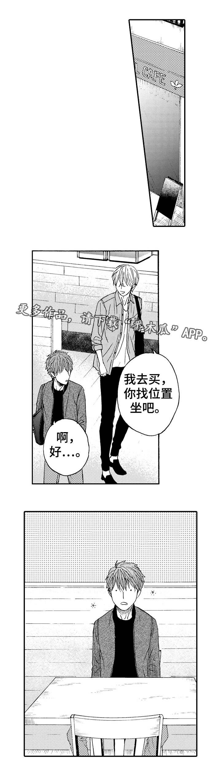 占卜相遇漫画,第16章：晕倒4图