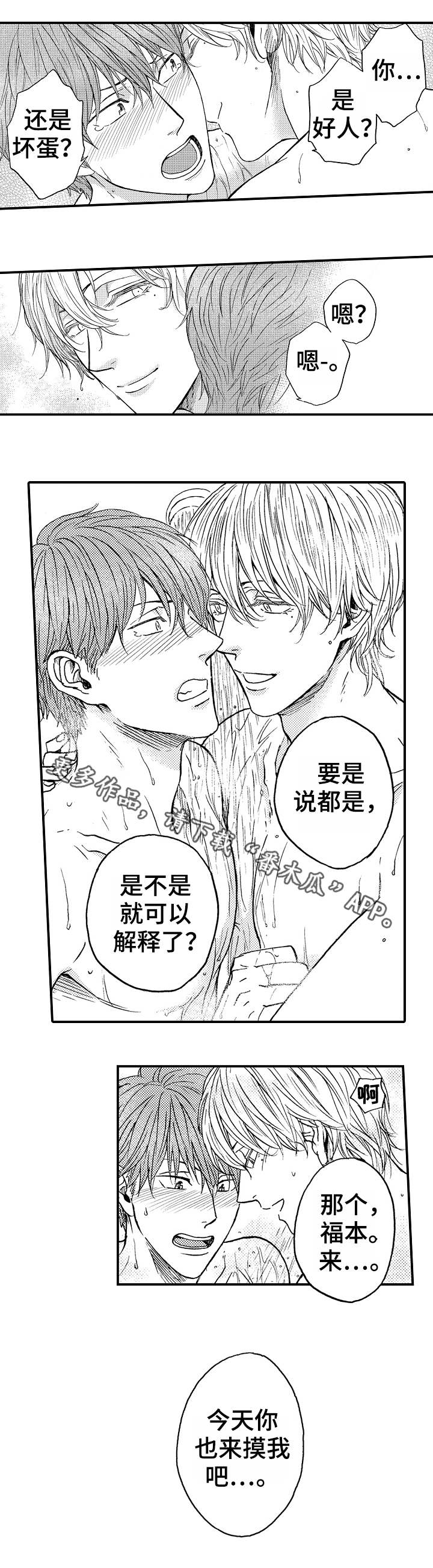 占卜相遇漫画,第8章：难以拒绝3图