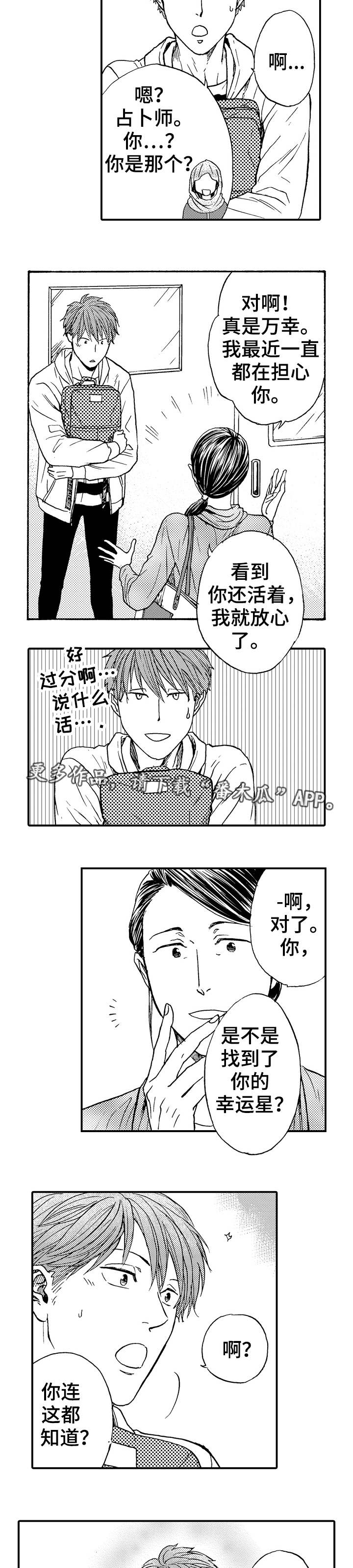 占卜相遇漫画,第12章：进一步2图