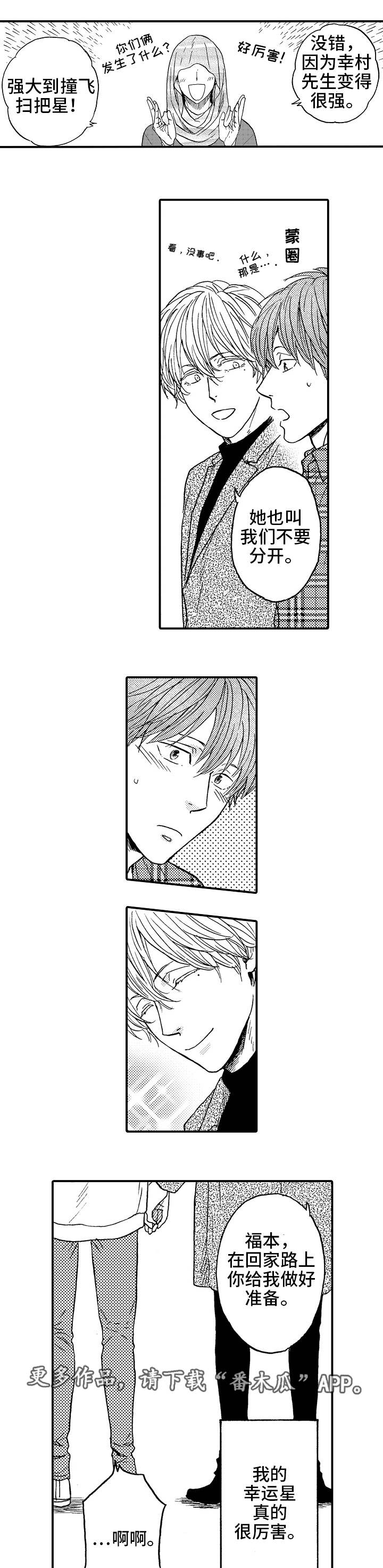 占卜相遇漫画,第25章：终章4图