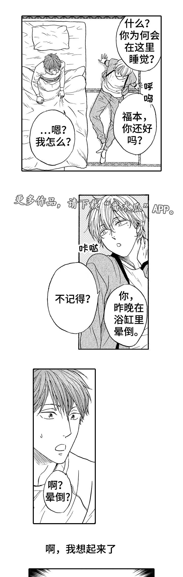 占卜相遇漫画,第16章：晕倒3图
