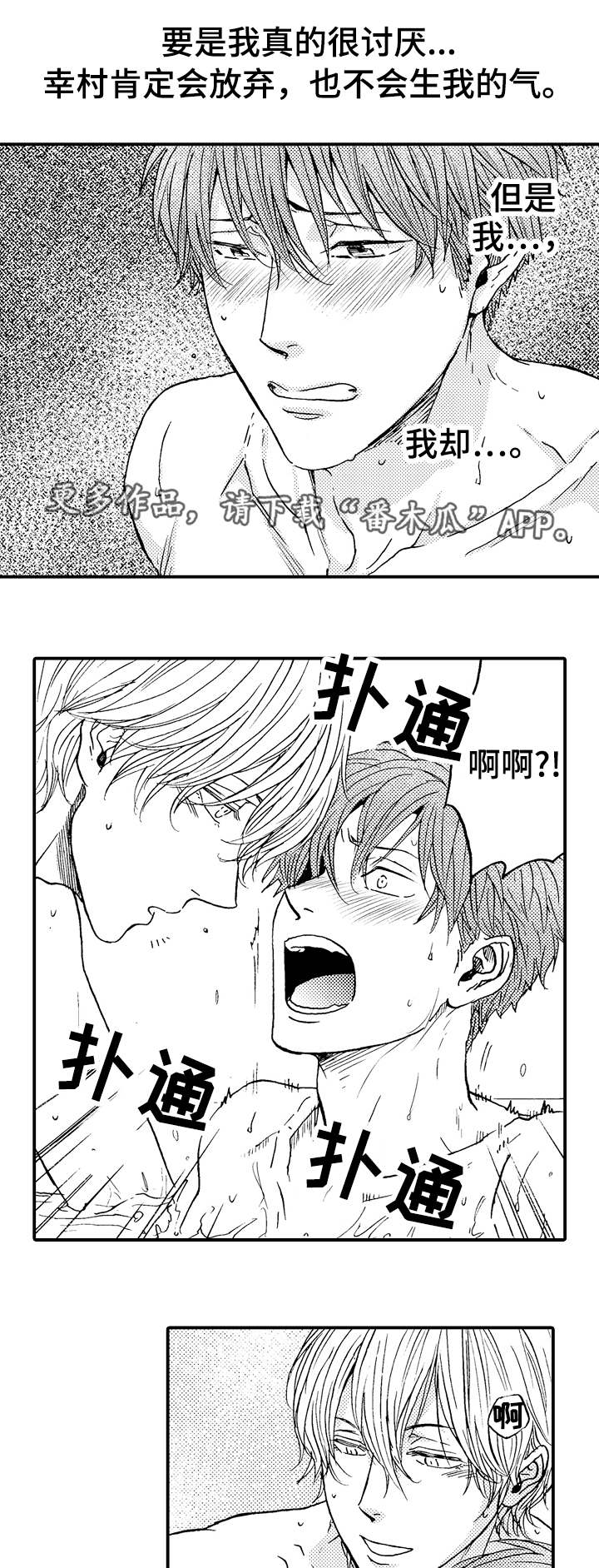 占卜相遇漫画,第15章：迷失2图